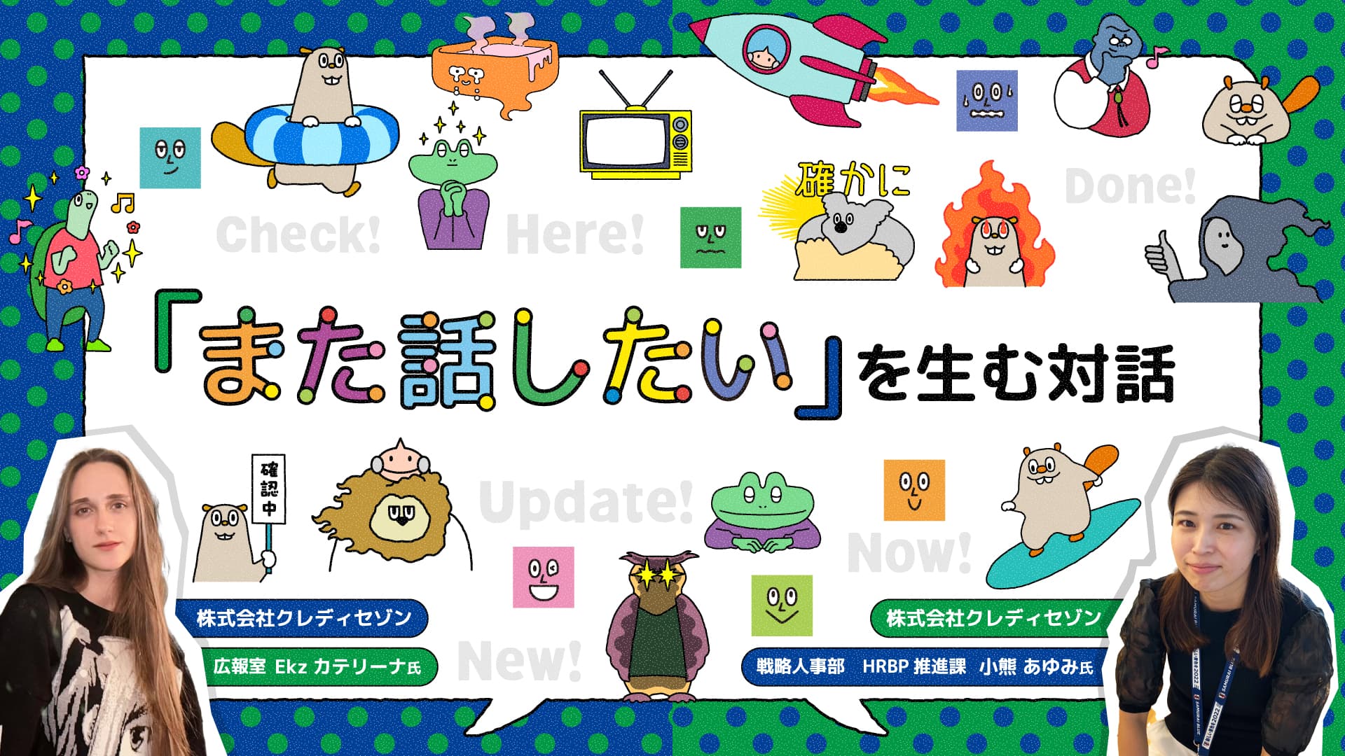 「楽しく話す」からはじめるチームづくり。クレディセゾン2部署のWevox Board活用事例