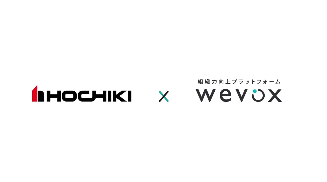 ホーチキが、組織力向上プラットフォーム「Wevox(ウィボックス)」を全社導入