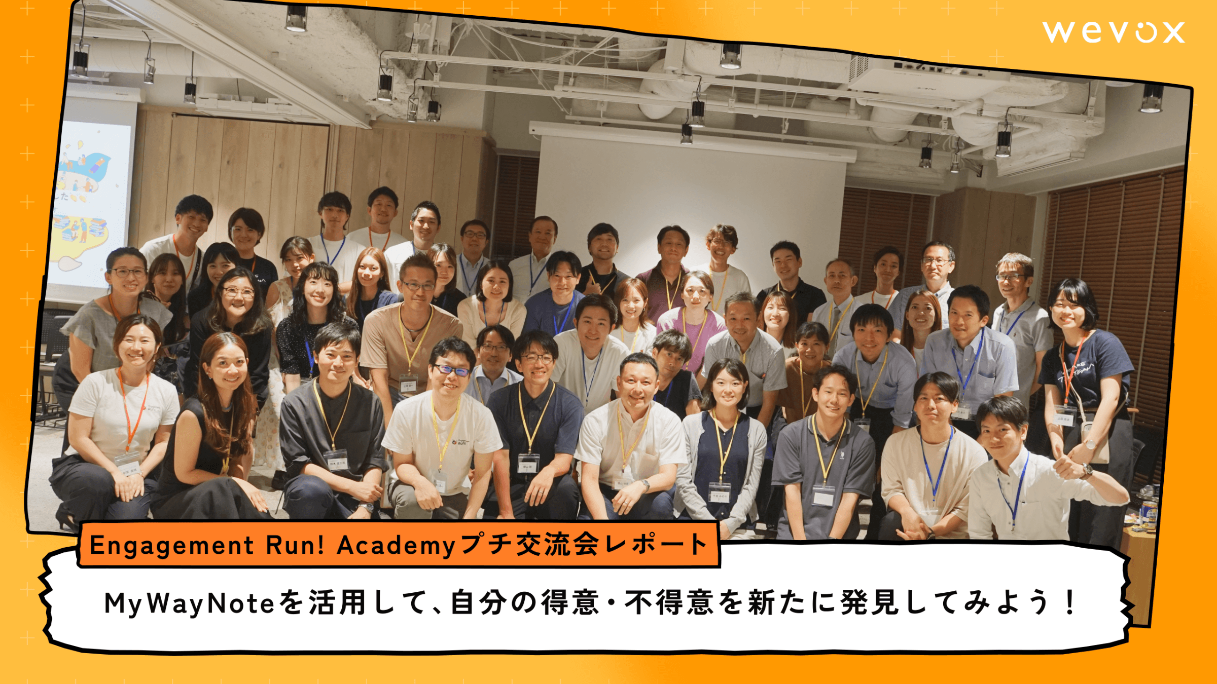 My Way Noteを活用して、 自分の得意・不得意を新たに発見してみよう!【Engagement Run! Academyプチ交流会レポート】