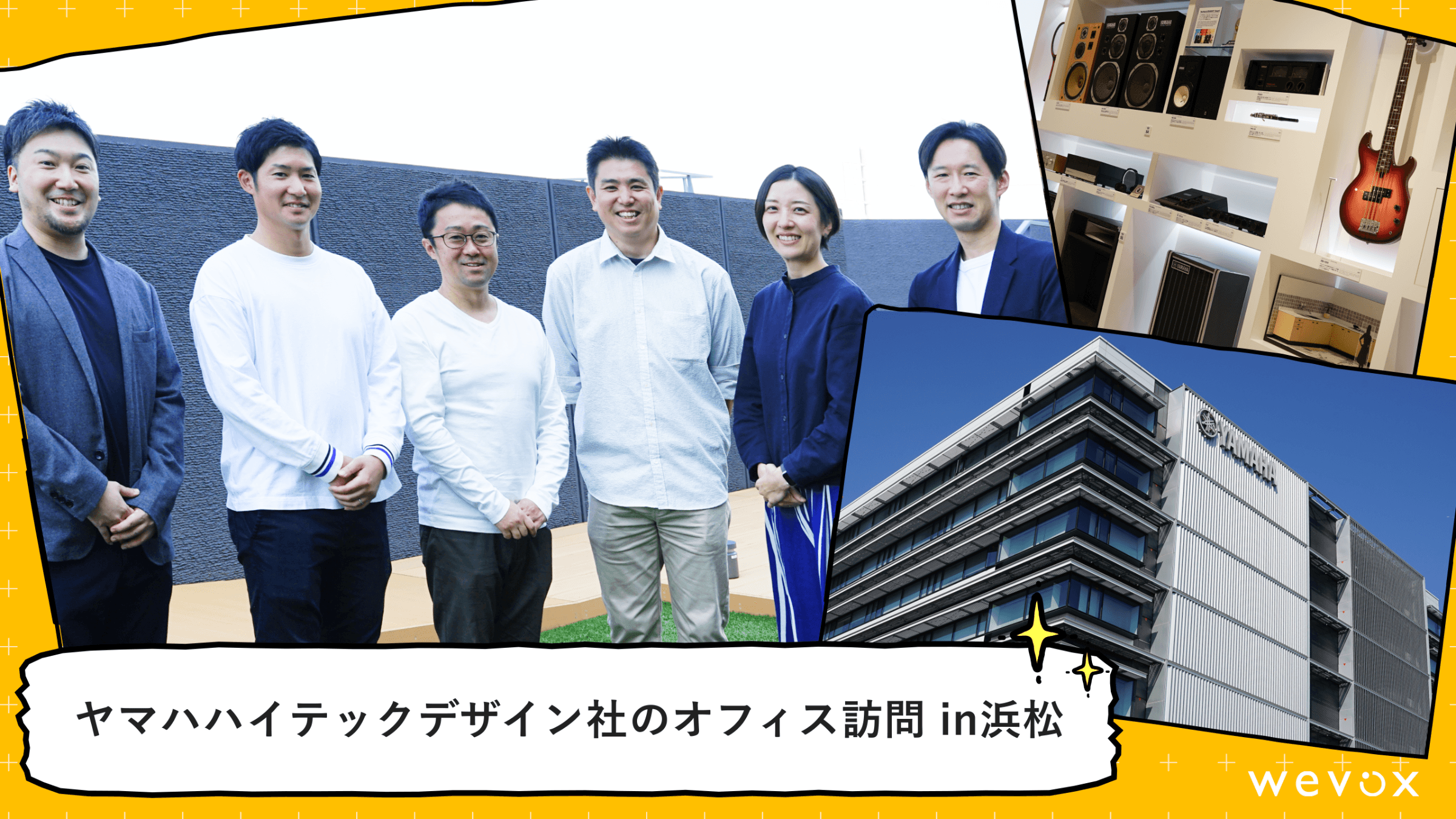 ヤマハハイテックデザイン社のオフィス訪問 in 浜松