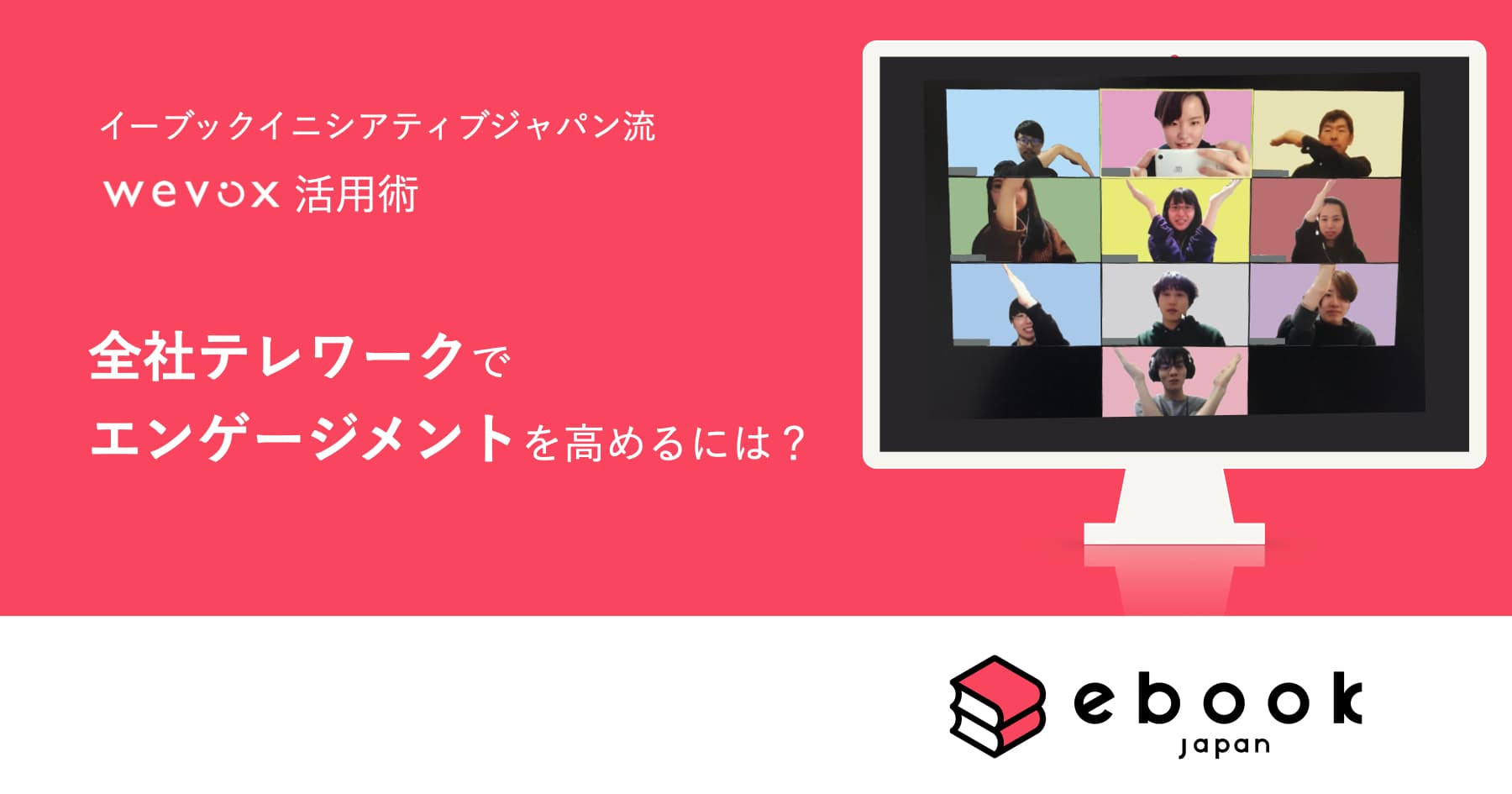 wevoxを見て毎朝経営会議! 初全社テレワークをエンゲージメントUPのチャンスに