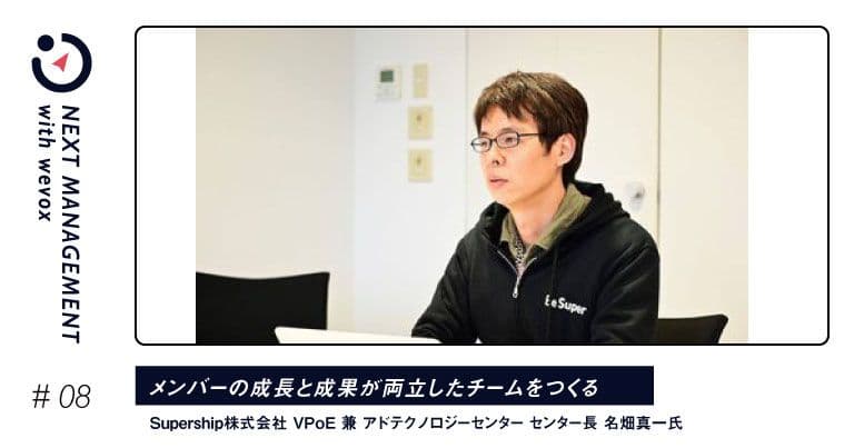 マネージャー間でナレッジシェア!横の連携で加速するチームづくり