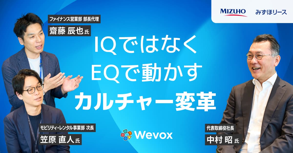 「カルチャー変革には“非公式な場”が重要だ」——みずほリース中村社長の組織論とミドル層の実践