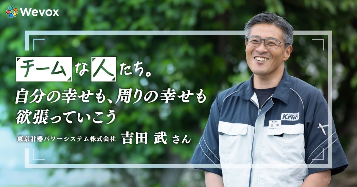 「欲張りに生きて、働こう」転職後の挫折、突然の義足…激動の40代を経て揃う“幸せな組織のピース”