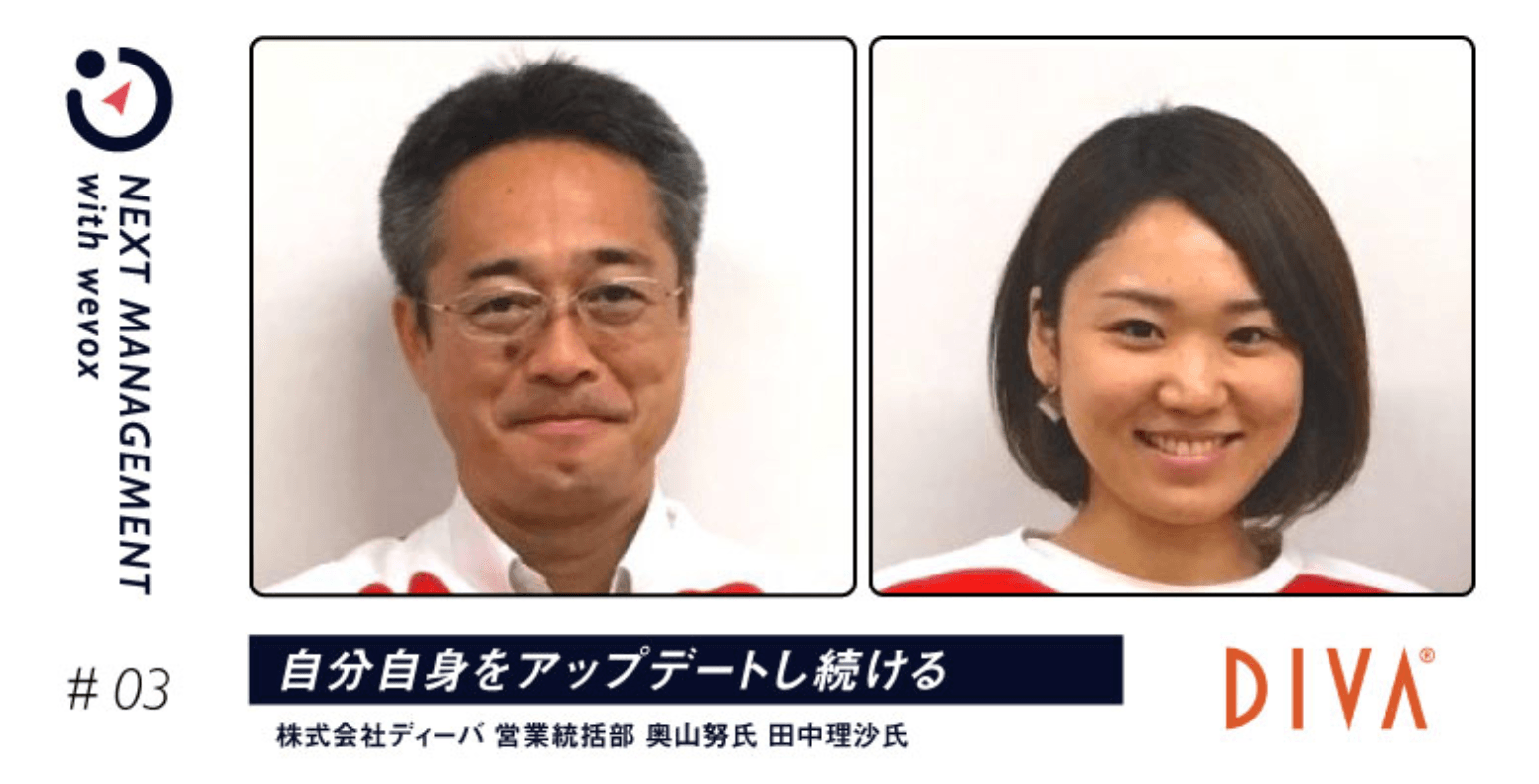 二人三脚で実現する「人のOSを育てる」マネジメント