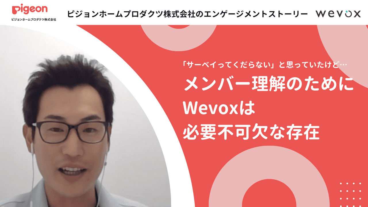 “くだらない”から“必要な存在”に。製造現場マネージャーがWevoxを活用する理由