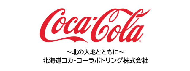 北海道コカ・コーラボトリング株式会社