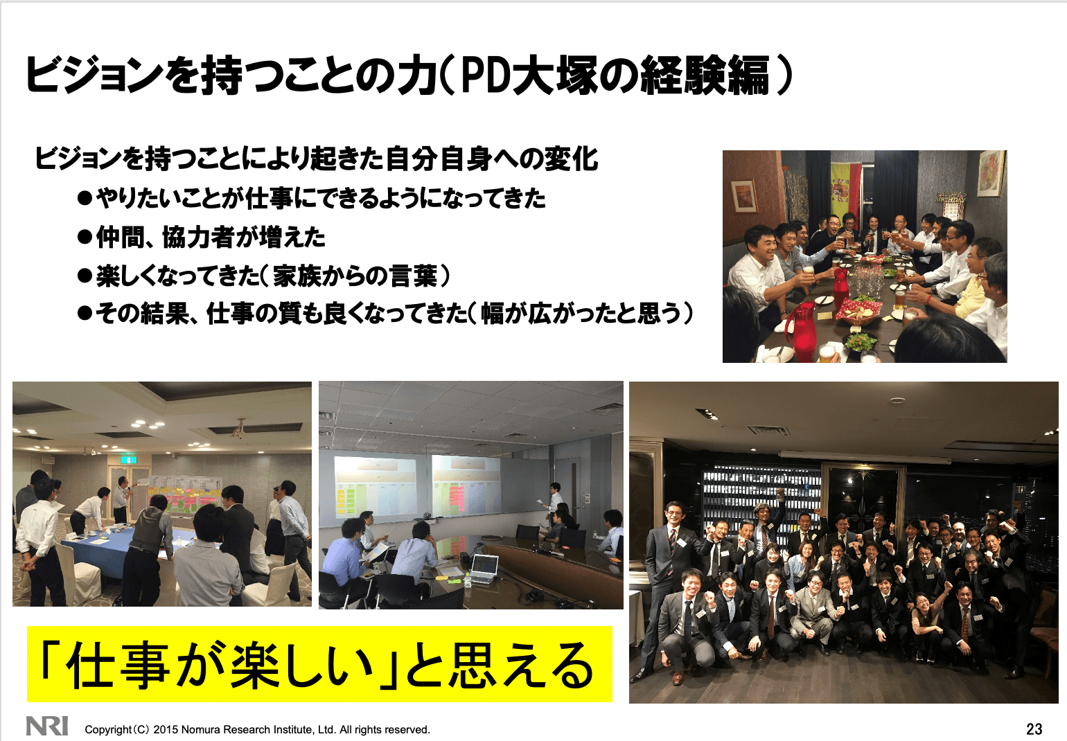 大塚さんが取り組む、ビジョンを考えるプロジェクトで実際に使用されているスライドの一部