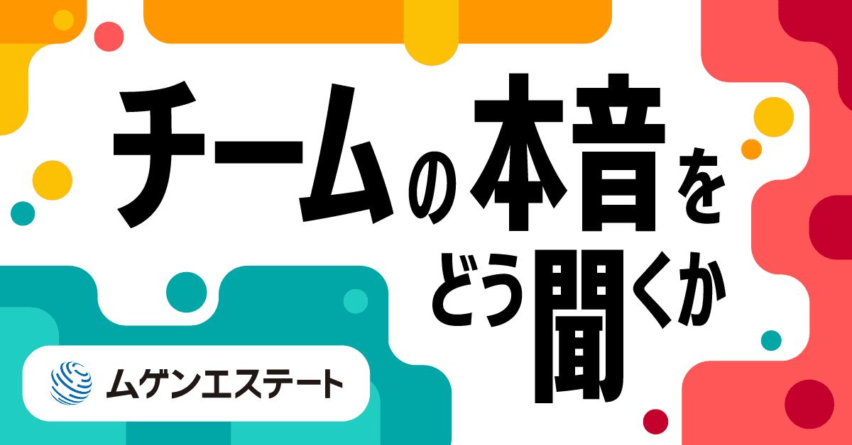やる気がなさそうなメンバーから飛び出た「出世したいです」の声——なぜ働く?の対話から生まれるチームの変化