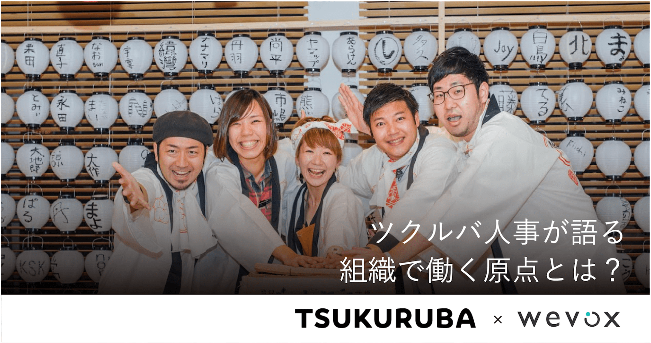 「何のためにこの組織に集まっているのか?」全社テレワークで見えてきた組織で働く原点