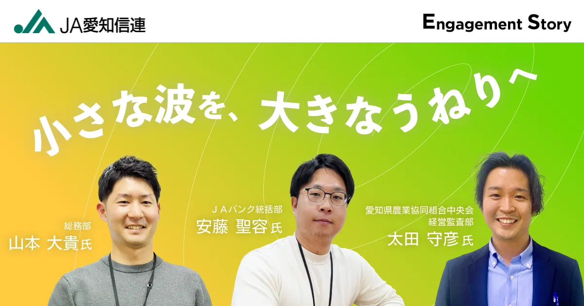 社内外のコミュニティ活動が起点に!他社との交流で伝播する、組織をより良くしたい熱気