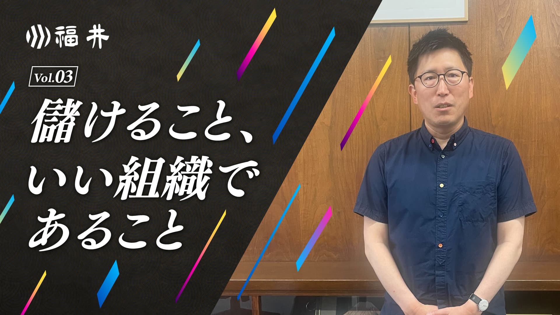 儲けること、いい組織であること | 「社員の幸せも“儲け”も大きく」進化する堺の老舗包丁屋さん、六代目社長に聞く経営や組織のこと