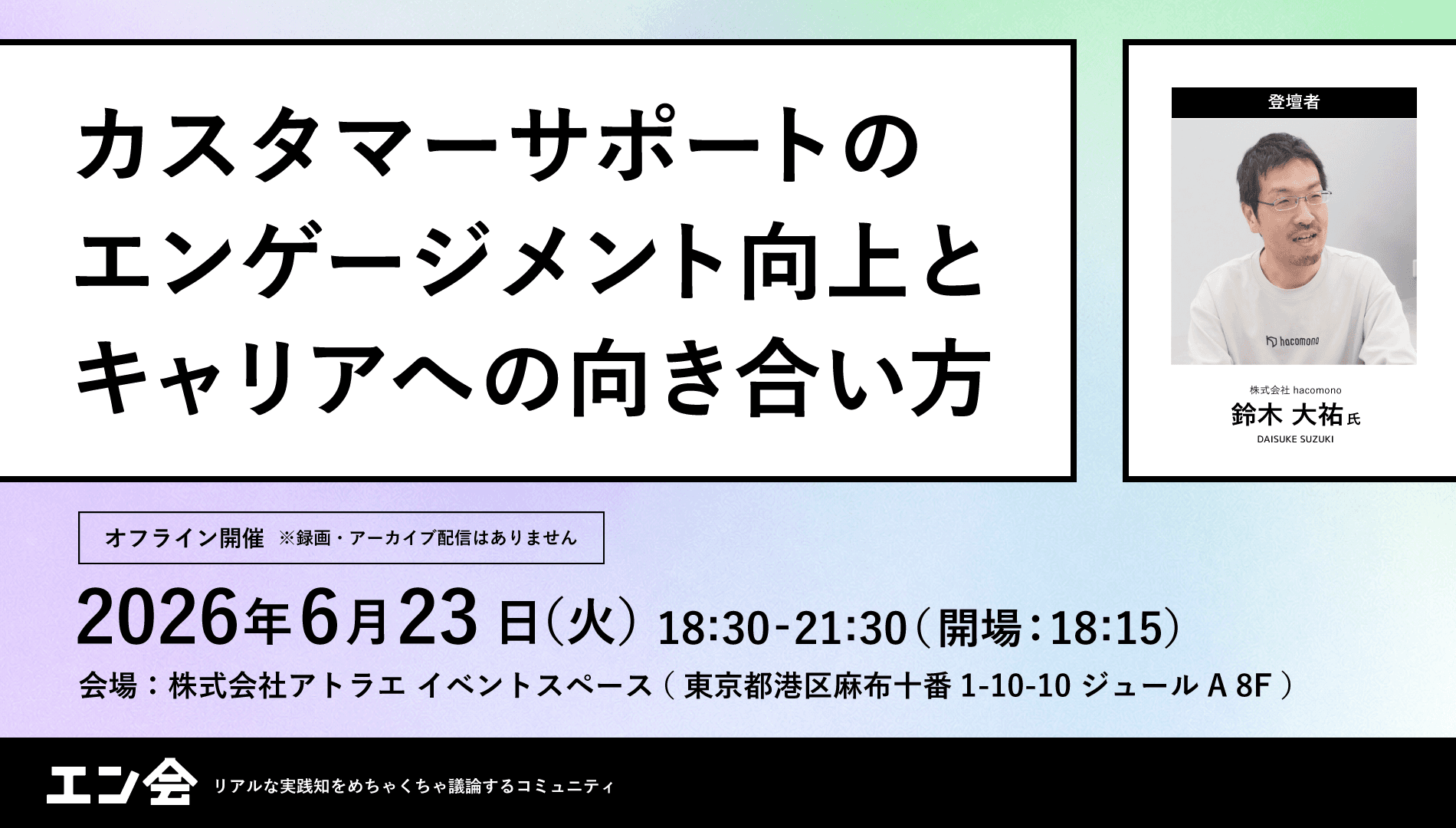 カスタマーサポートのエンゲージメント向上とキャリアへの向き合い方