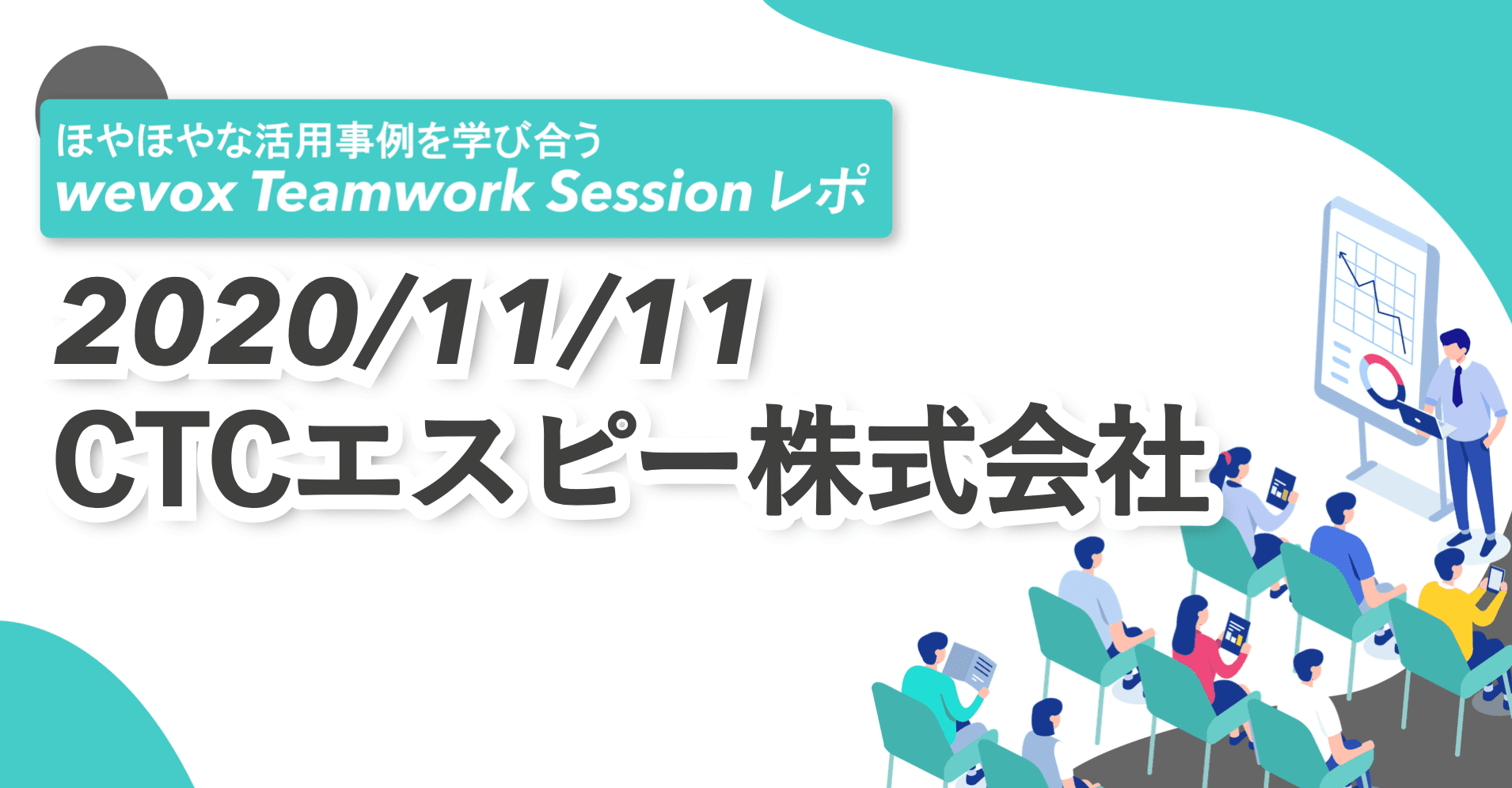 「業績はいいのに、社員はモヤモヤ…」の謎を解くためwevoxをどのように活用したか?