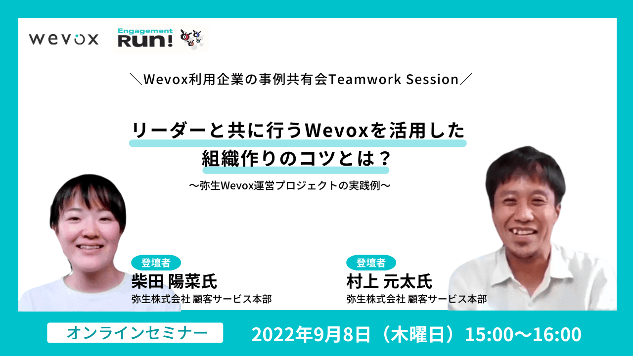 【Teamwork Sessionレポート】サーベイ導入時にメンバーとの丁寧なコミュニケーションを実現する3STEP