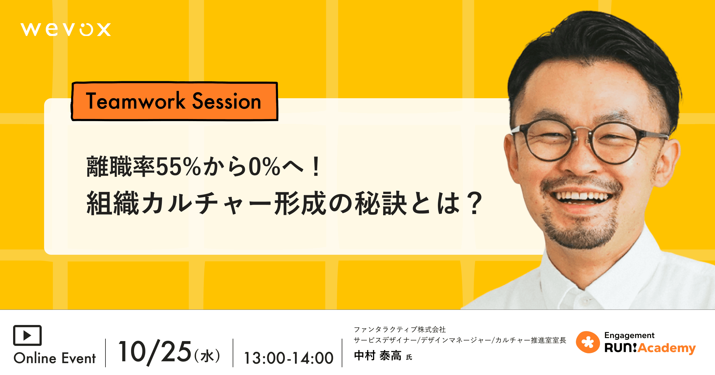 【Teamwork Sessionレポート】 離職率55から0%へ!共通言語でチームを1つにする“カルチャーコード”戦略とは?