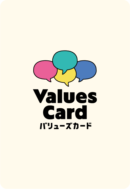 Wevox values card」他人の価値観に触れながら、自分の価値観を知る